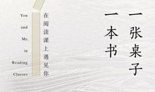 【张静】读书路上遇见你丨《一张桌子一本书》读后感