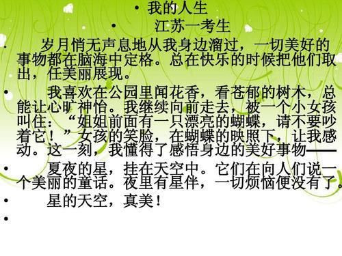 小面人生 |江苏一考生考场作文