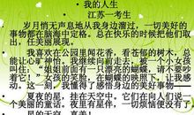 小面人生 |江苏一考生考场作文