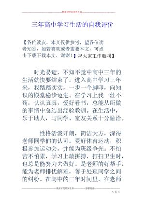 中学三年的生活自我评价
