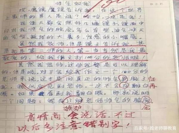 小学生奇葩作文:我是世界上第二帅,第一帅是给我打100分的老师