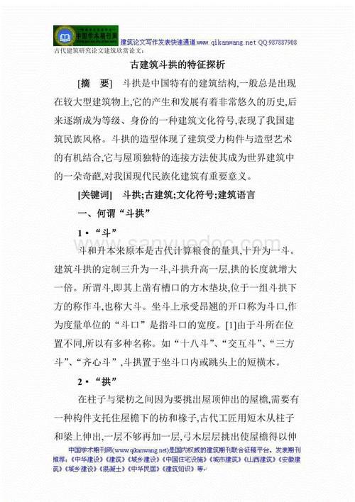 传统石材的现代表现探析论文