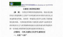 传统石材的现代表现探析论文