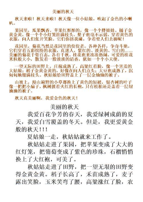 关于秋天的作文范文五篇