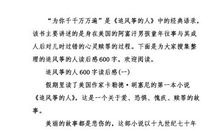 追风筝的人读后感范文五篇