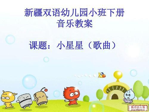 幼儿园小班《两只羊》音乐教案