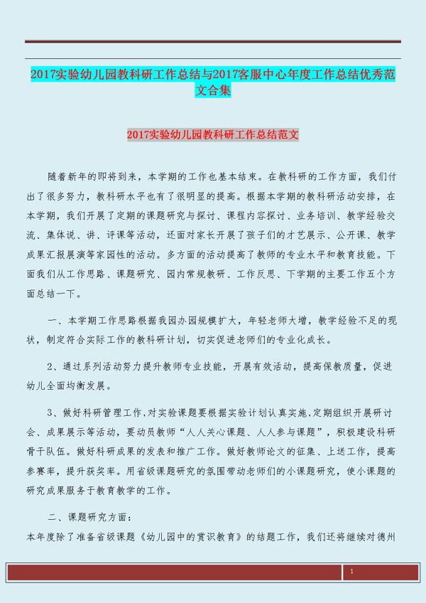 幼儿园中大段教研工作总结范文