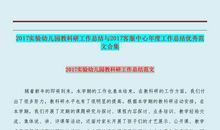 幼儿园中大段教研工作总结范文