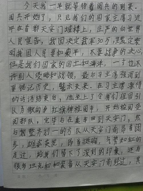国庆阅兵观后感作文800字
