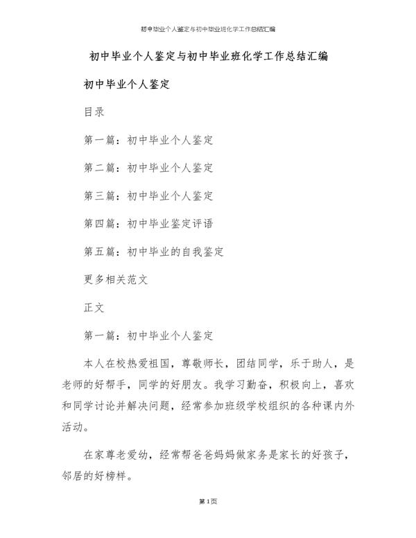 九年前毕业班个人工作总结