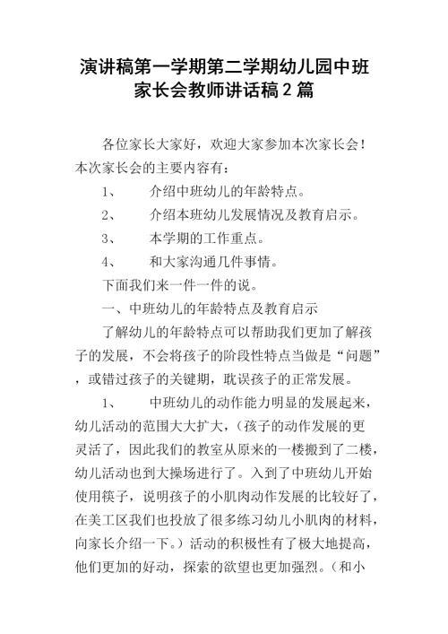 幼儿园老师开家长会发言稿