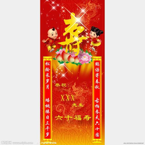 喜庆祝寿贺词