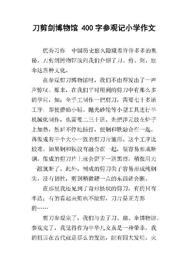 武汉博物馆游览记 参观博物馆作文400字