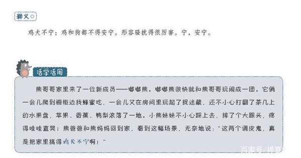 怎样提高孩子作文水平,跟着耶鲁毕业生读成语就好啦 12