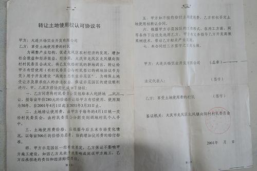 土地流转合同范本