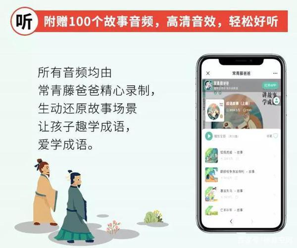 怎样提高孩子作文水平,跟着耶鲁毕业生读成语就好啦 13