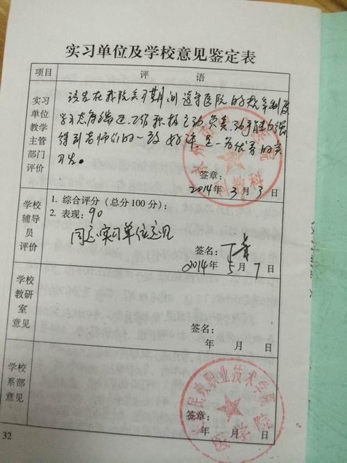 学校对个人鉴定评语