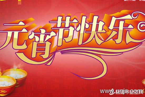 元宵节远方朋友祝福短信