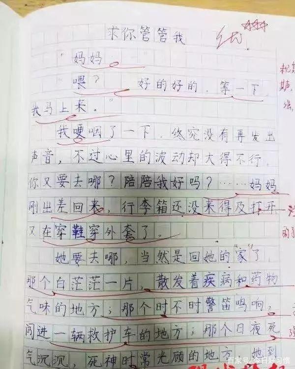 “妈妈,求你管管我”,10岁女孩的作文看哭所有父母……