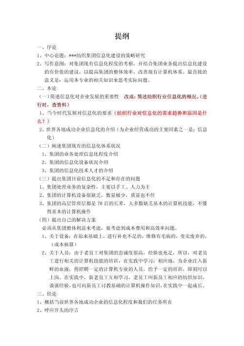 法学毕业论文提纲范例