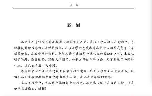 工程硕士论文致谢