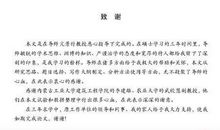 工程硕士论文致谢