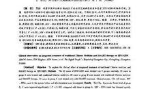 HAART后不良反应的中医证候探析论文