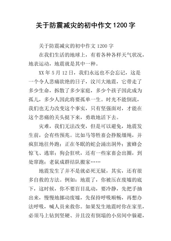 一天初中作文1200字