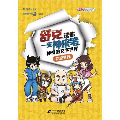 舒克 优秀故事作文800字