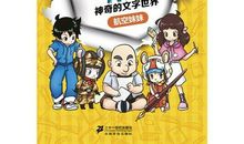 舒克 优秀故事作文800字