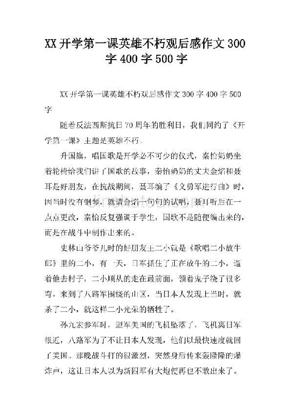 英雄不朽 游戏的魅力作文900字