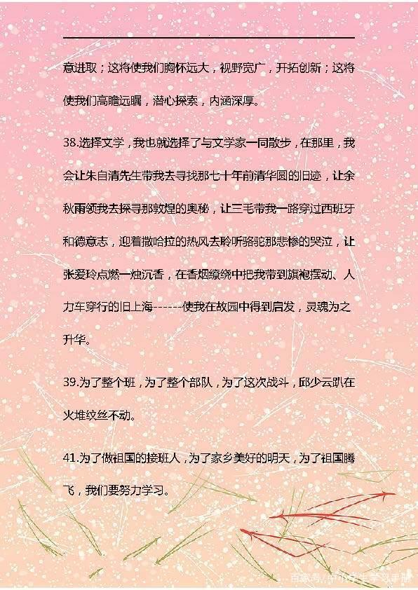 阅卷老师:100句气势磅礴的排比句,写进作文里,考试“0”扣分! 17