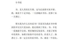 我是个小书迷作文550字