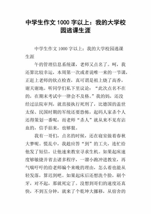 车 我的翘课时光作文900字