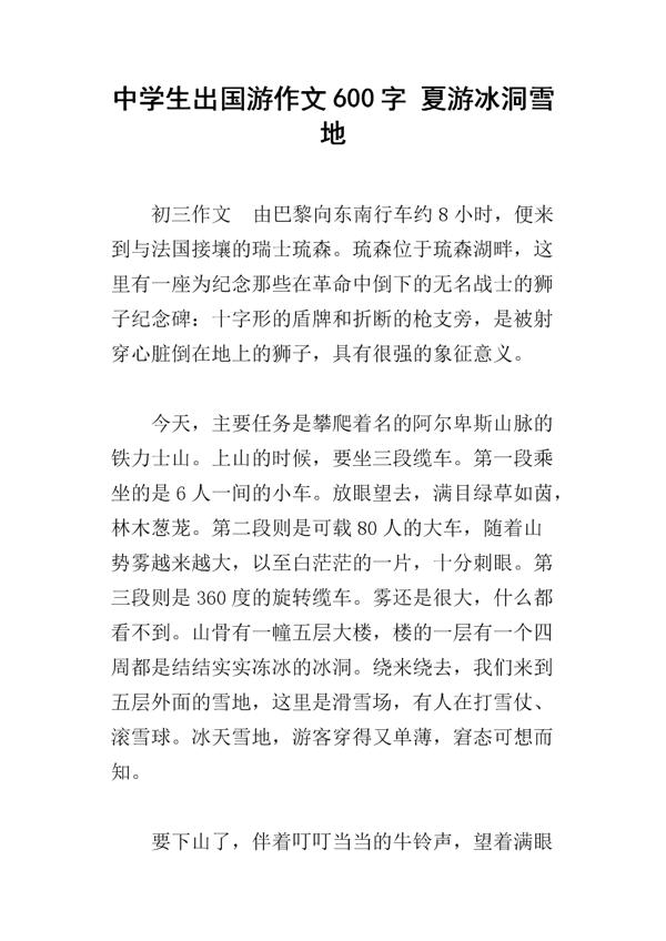 夏游大连 美丽的大连作文900字