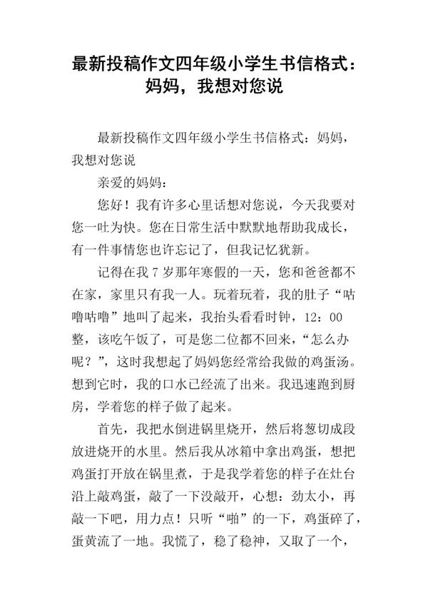 妈妈，我想对您说 四年级书信作文500字