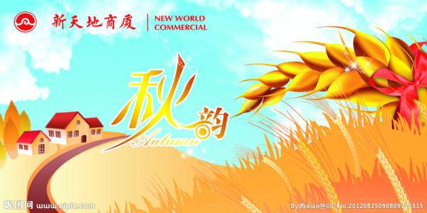 有关于秋韵的优秀作文