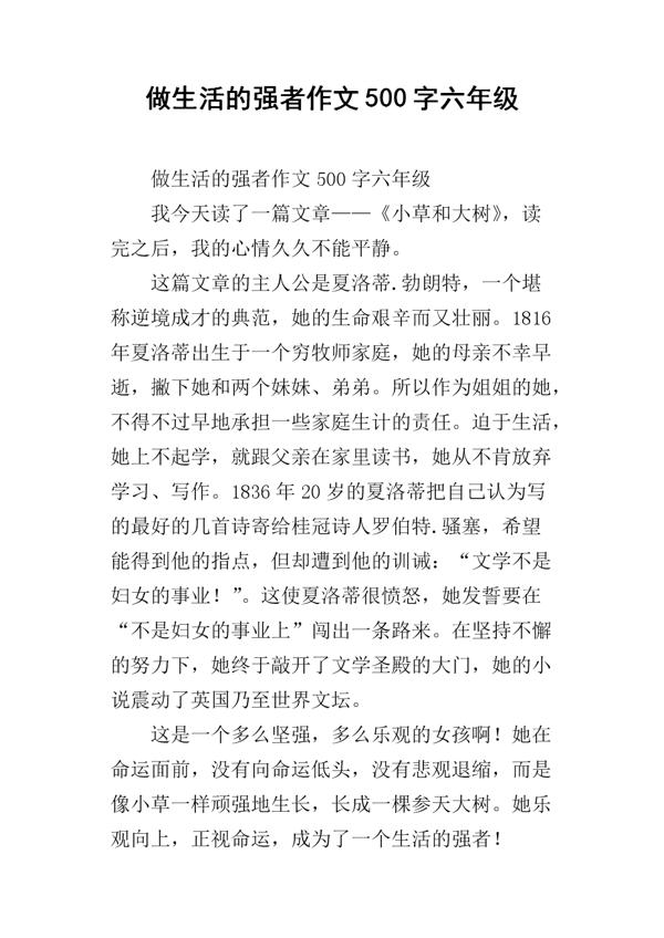 胜利永远属于强者作文600字