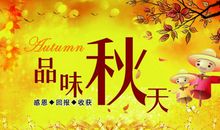 品秋 品味秋天作文1000字