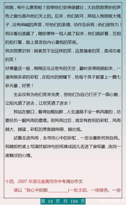 历年中考满分作文100篇,打印贴墙上背,满分作文“手到擒来”! 17
