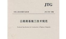 公路工程路基土石方施工技术论文
