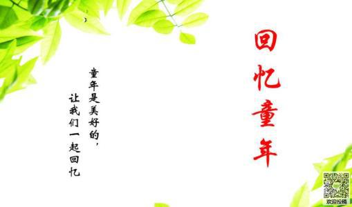 童年的“手机” 美好的童年回忆作文700字