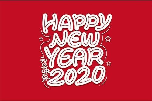 2020年元旦祝福语