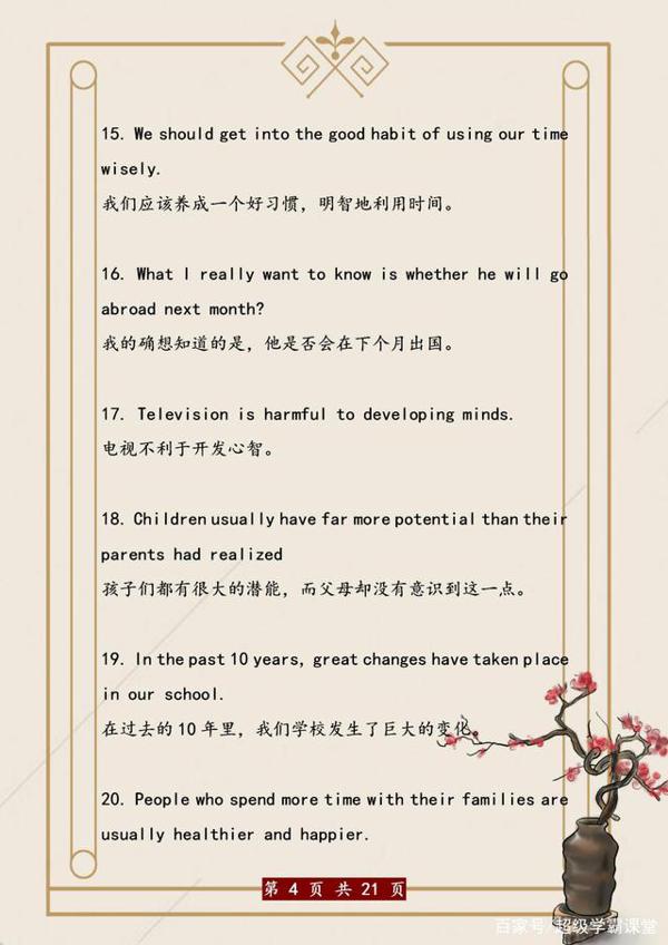 英语老师:这100个“万能”好句贴墙上背,初中3年作文“10扣分” 3