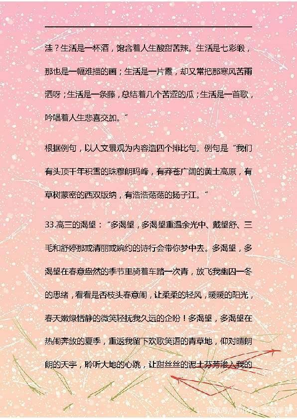 阅卷老师:100句气势磅礴的排比句,写进作文里,考试“0”扣分! 14