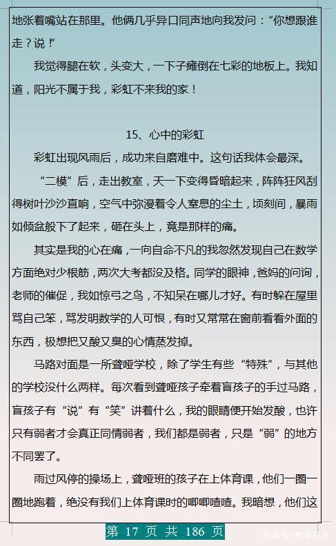 历年中考满分作文100篇,打印贴墙上背,满分作文“手到擒来”! 16