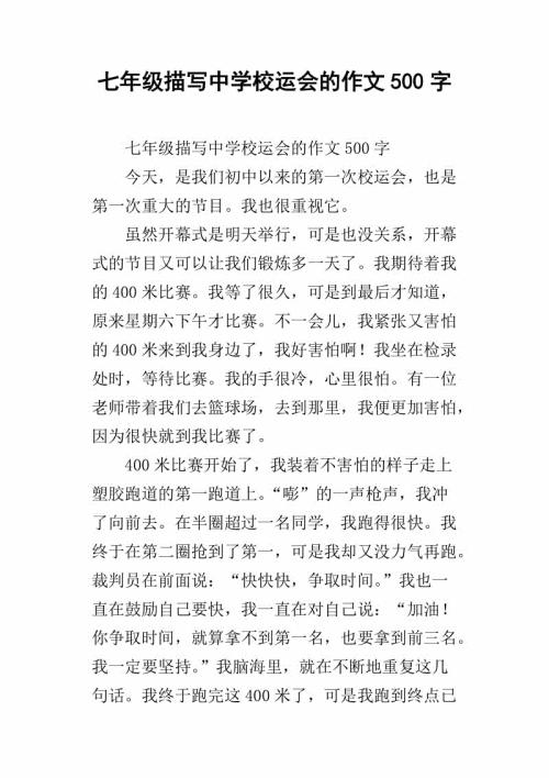 关于校运会的作文8篇