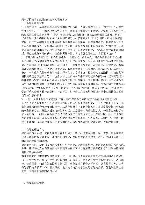 小学德育实效性探析论文