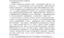 小学德育实效性探析论文