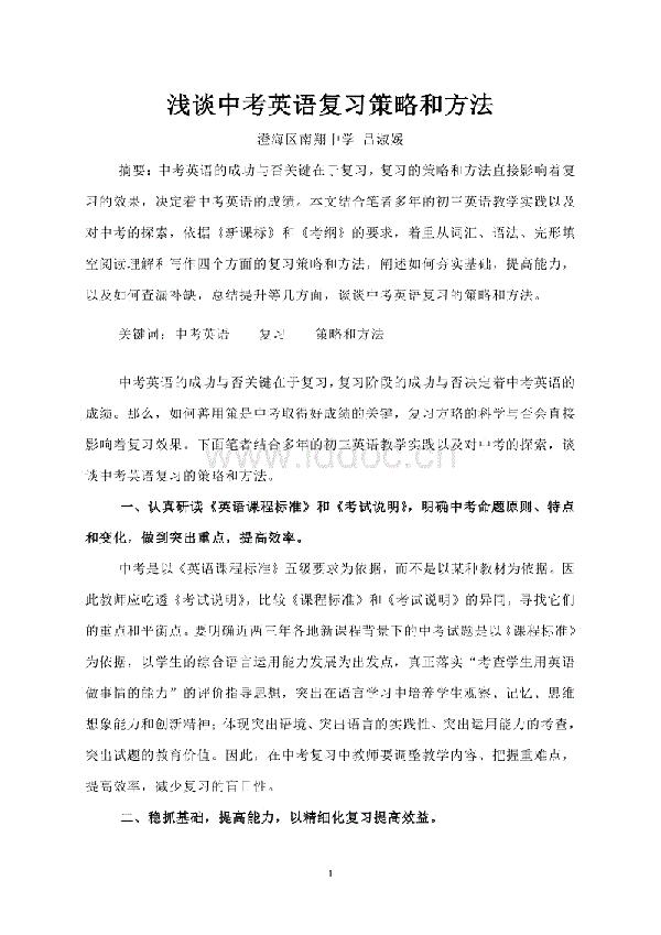 关于初三英语复习的反思
